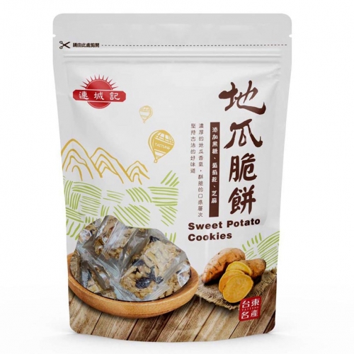 【連城記】地瓜脆餅